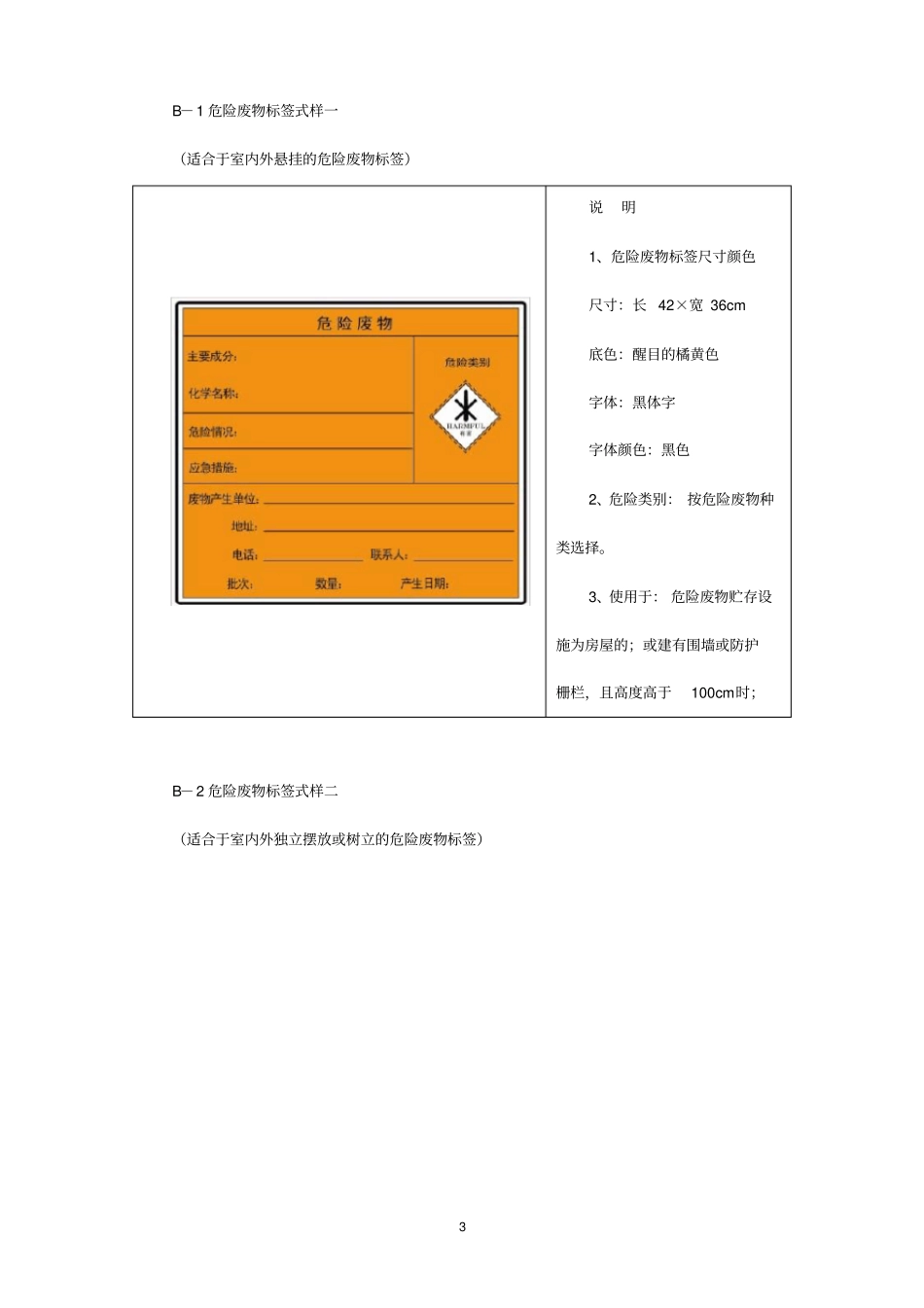 危险废物标志牌式样_第3页