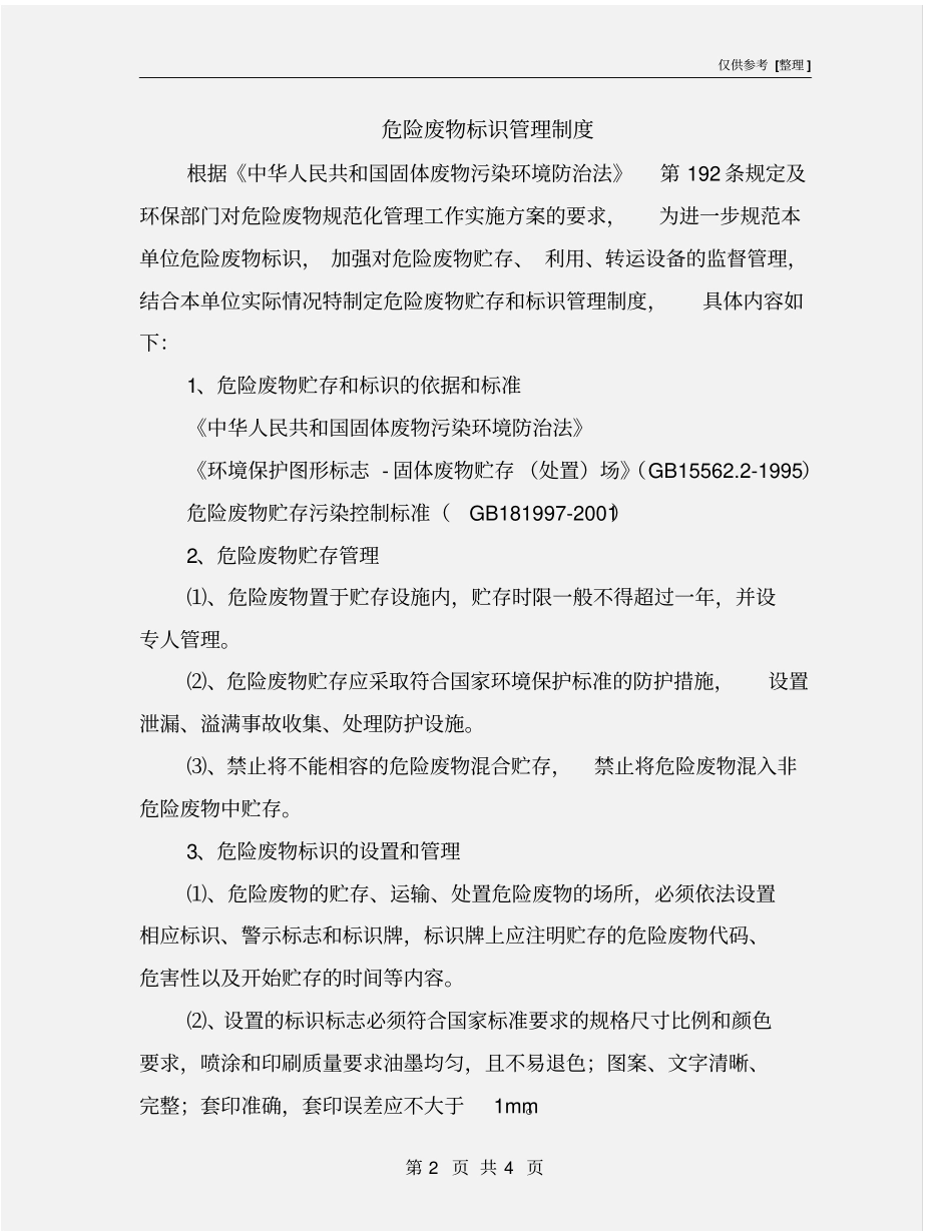 危险废物标识管理制度_第2页