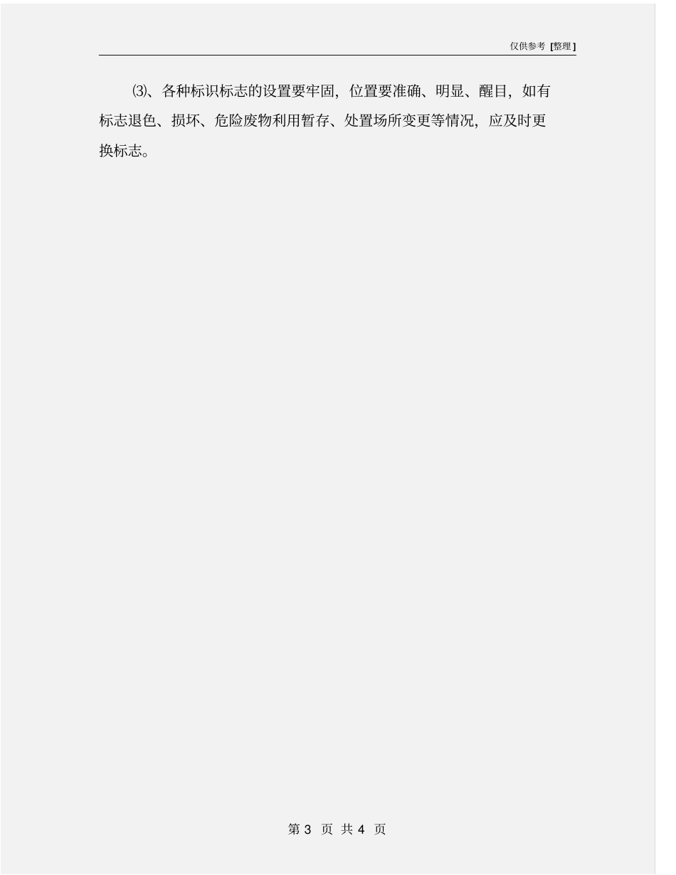 危险废物标识管理制度_第3页