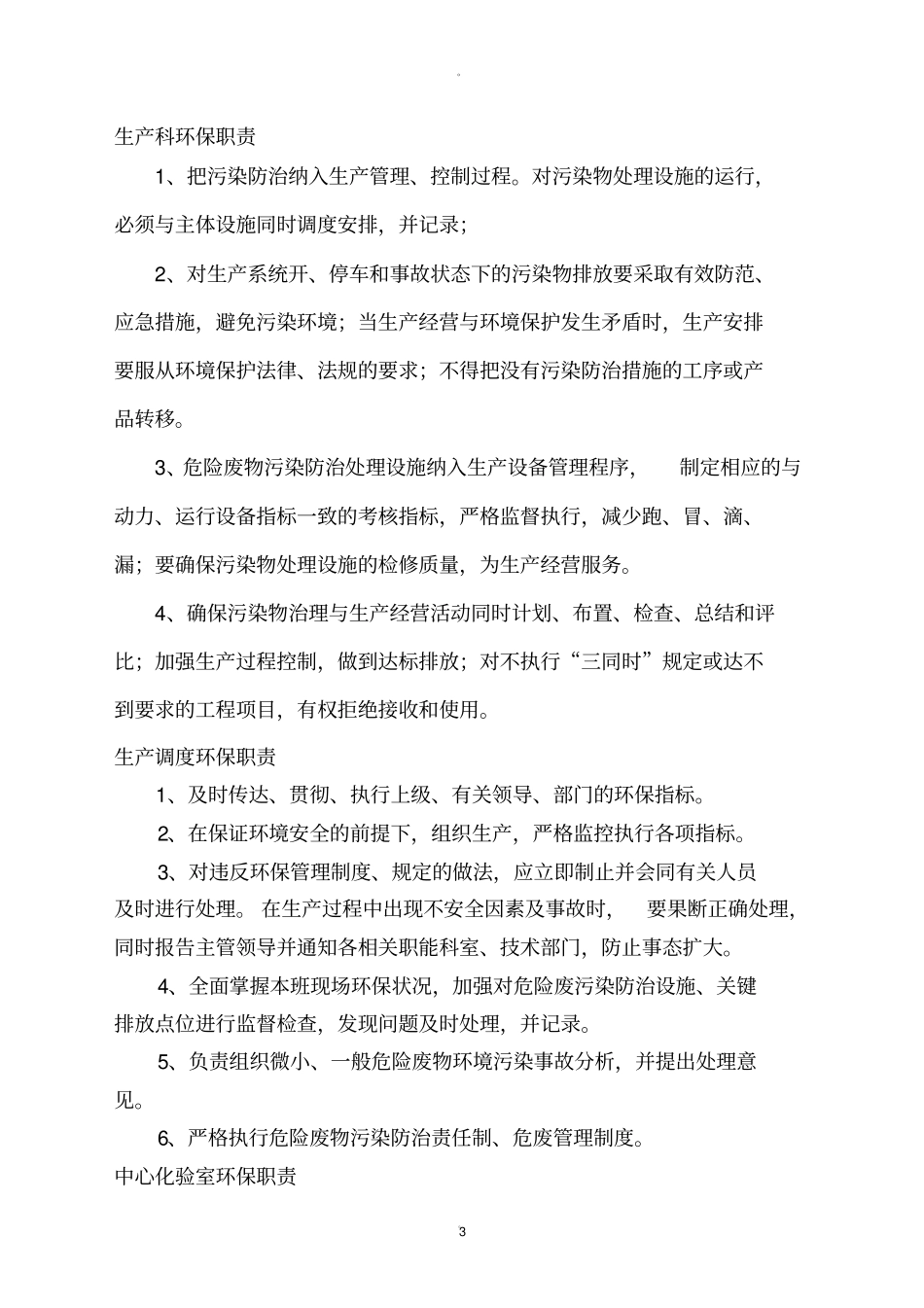 危险废物污染环境防治责任制_第3页