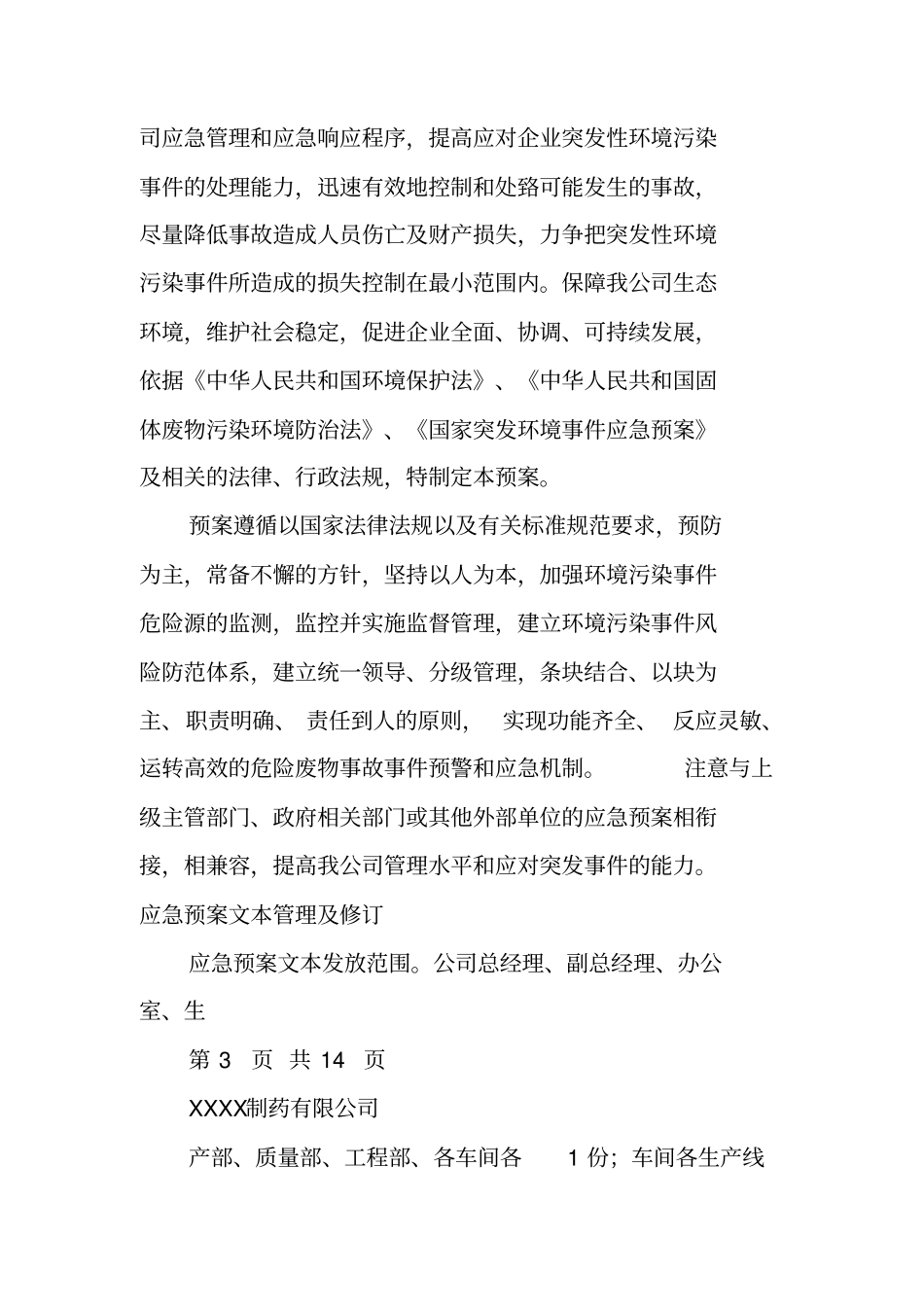 危险废物环境污染事故应急预案_第2页
