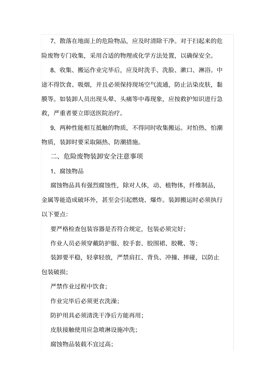 危险废物安全操作规程_第2页