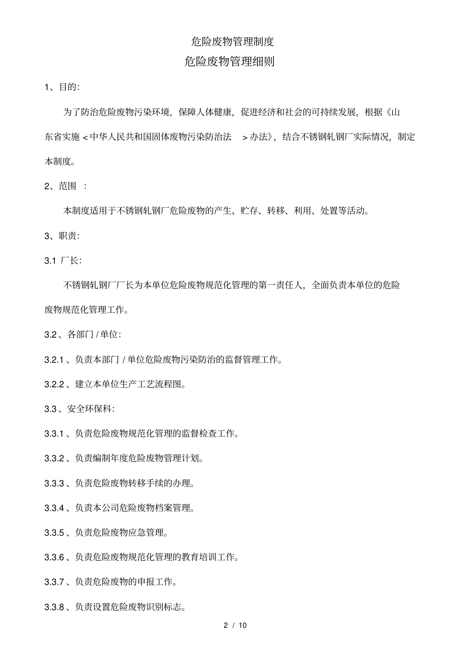 危险废物管理制度_第3页