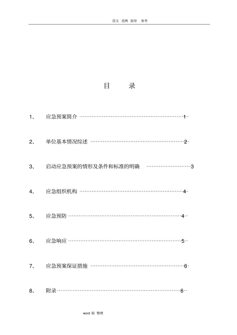 危险废物应急处理预案模板_第2页