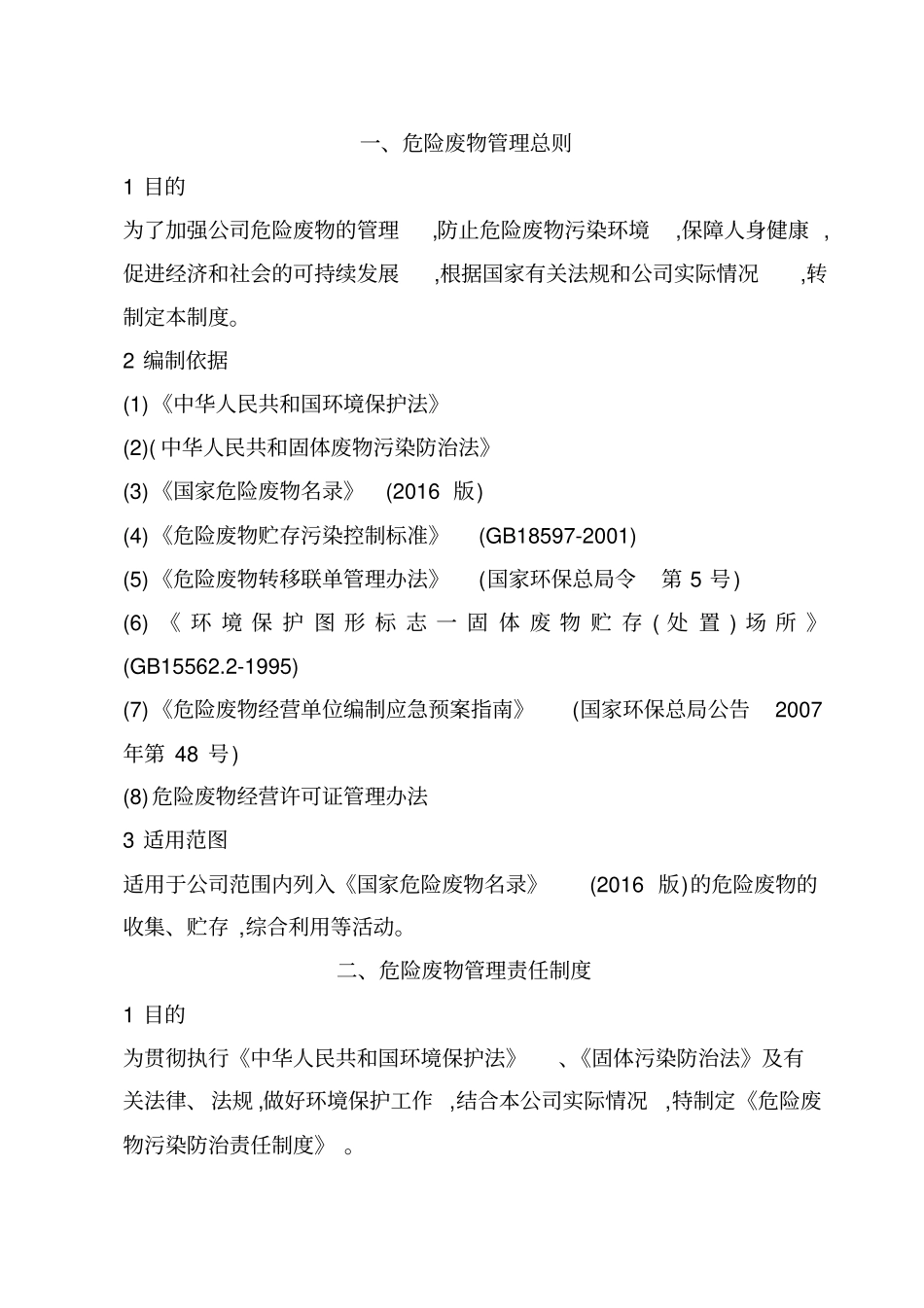 危险废物管理制度新修订_第3页