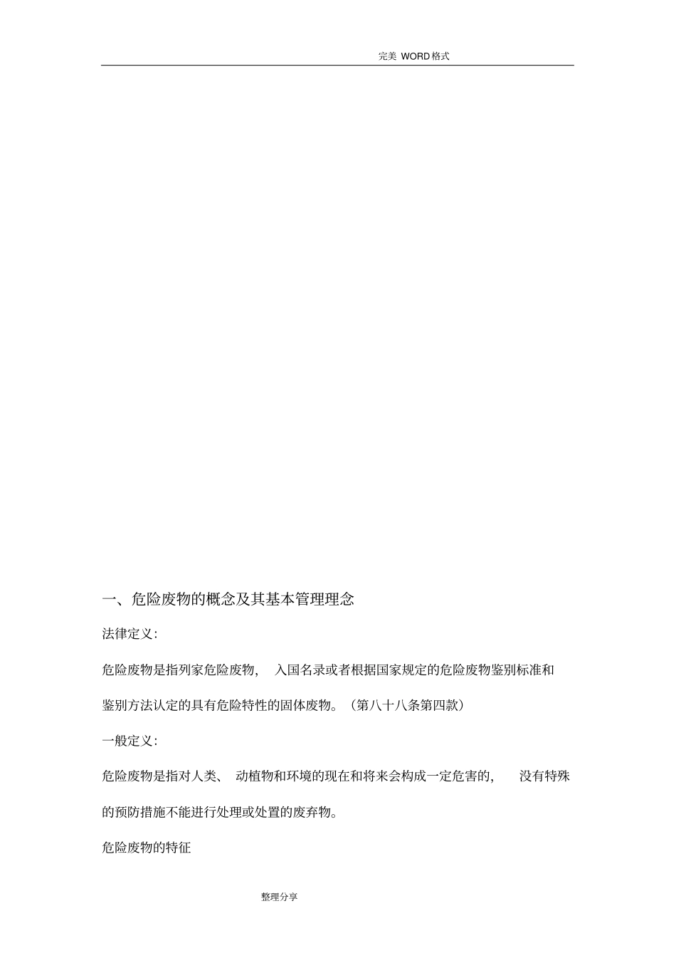 危险废物管理法律法规_第2页