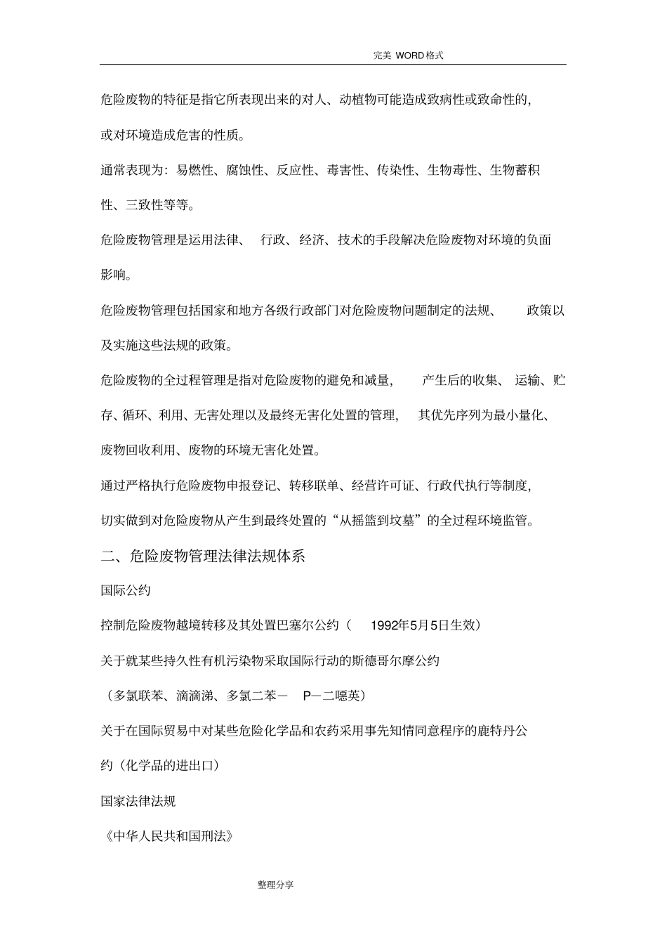 危险废物管理法律法规_第3页