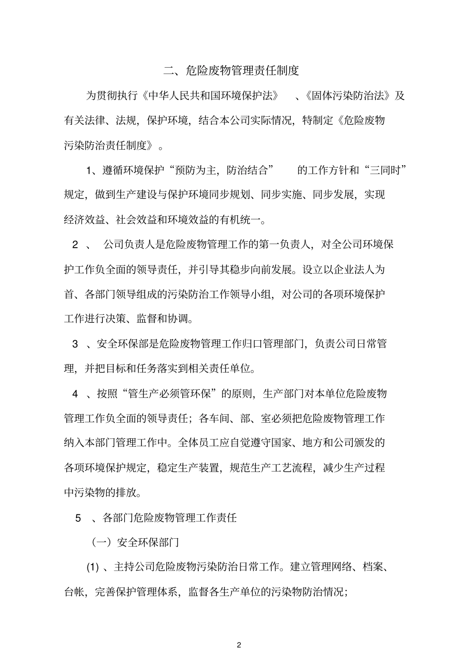 危险废物管理规章制度全_第2页