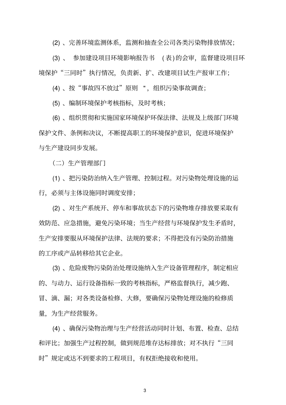 危险废物管理规章制度全_第3页