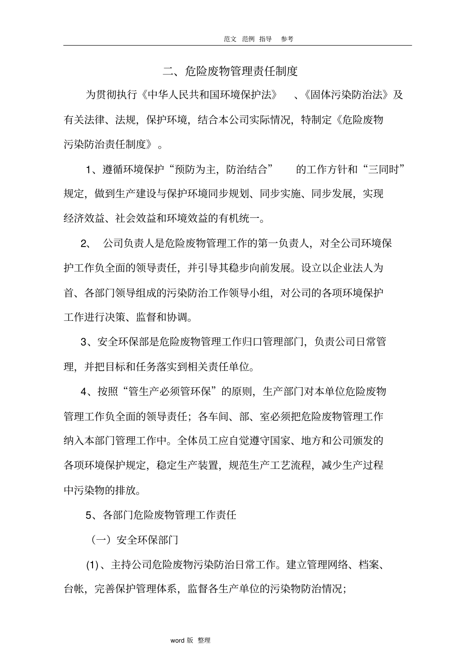 危险废物管理规制度汇编_第2页