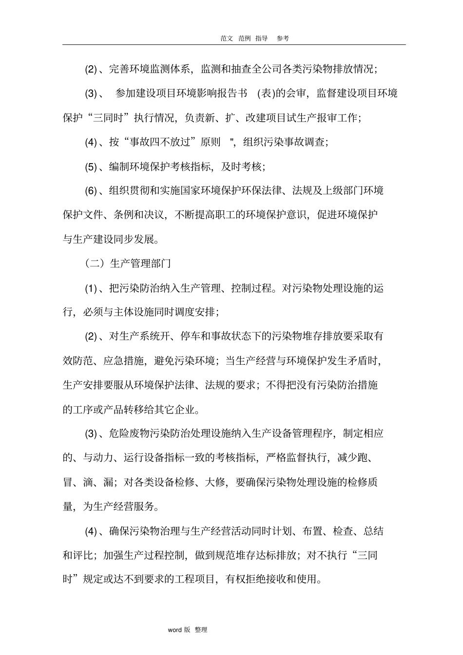 危险废物管理规制度汇编_第3页