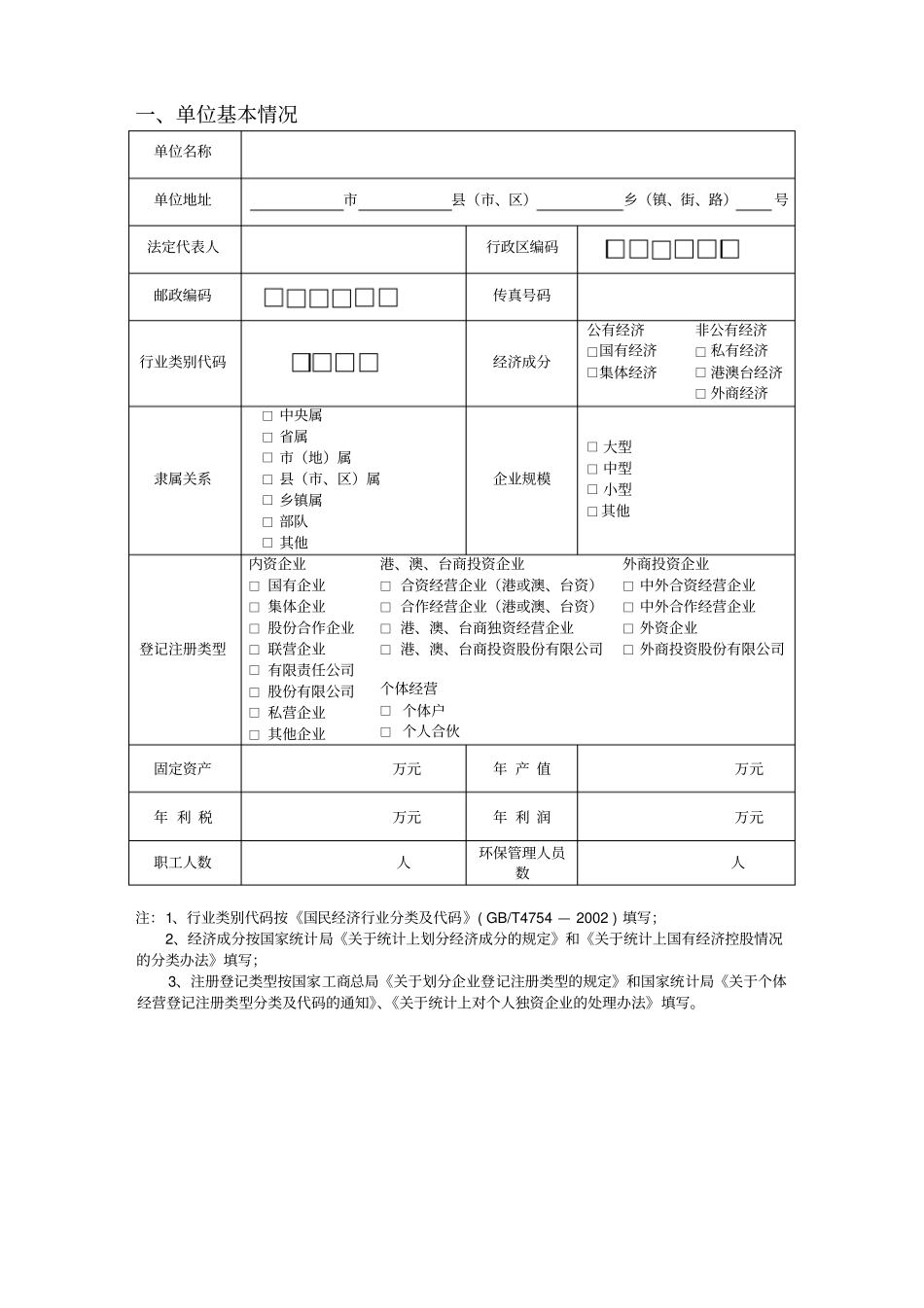 危险废物申报登记表申报登记表_第3页