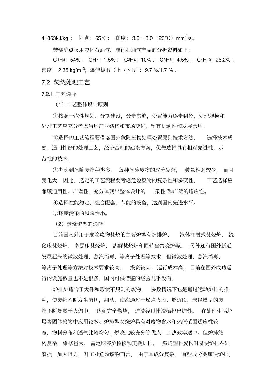 危险废物焚烧工艺及相关指标_第3页