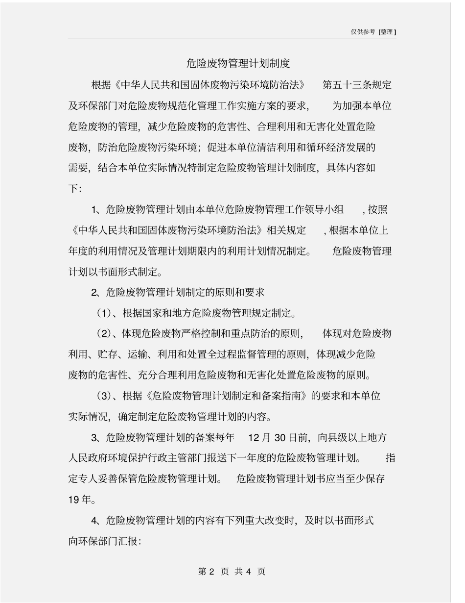 危险废物管理计划制度_第2页