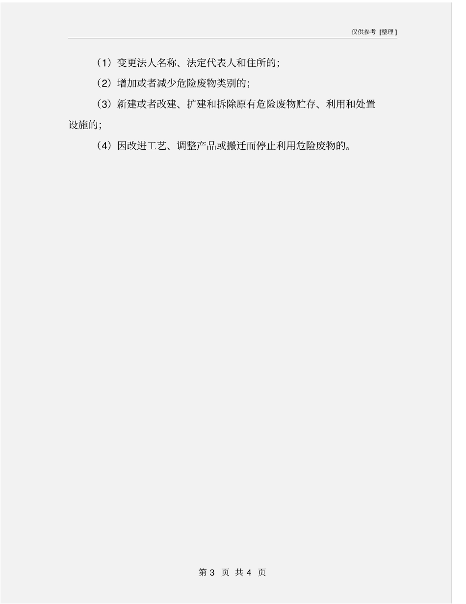 危险废物管理计划制度_第3页