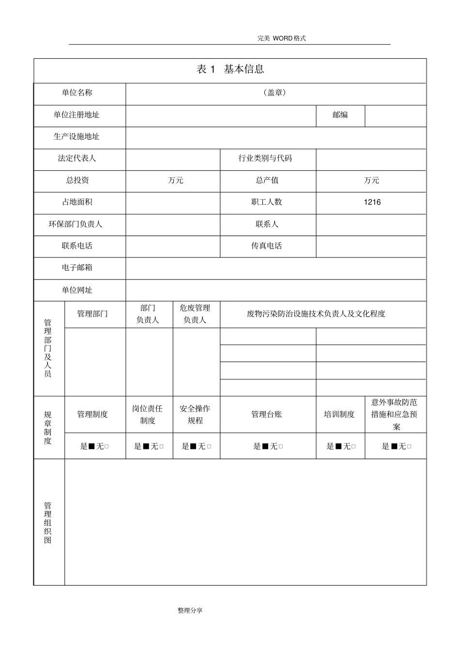 危险废物管理计划_第2页