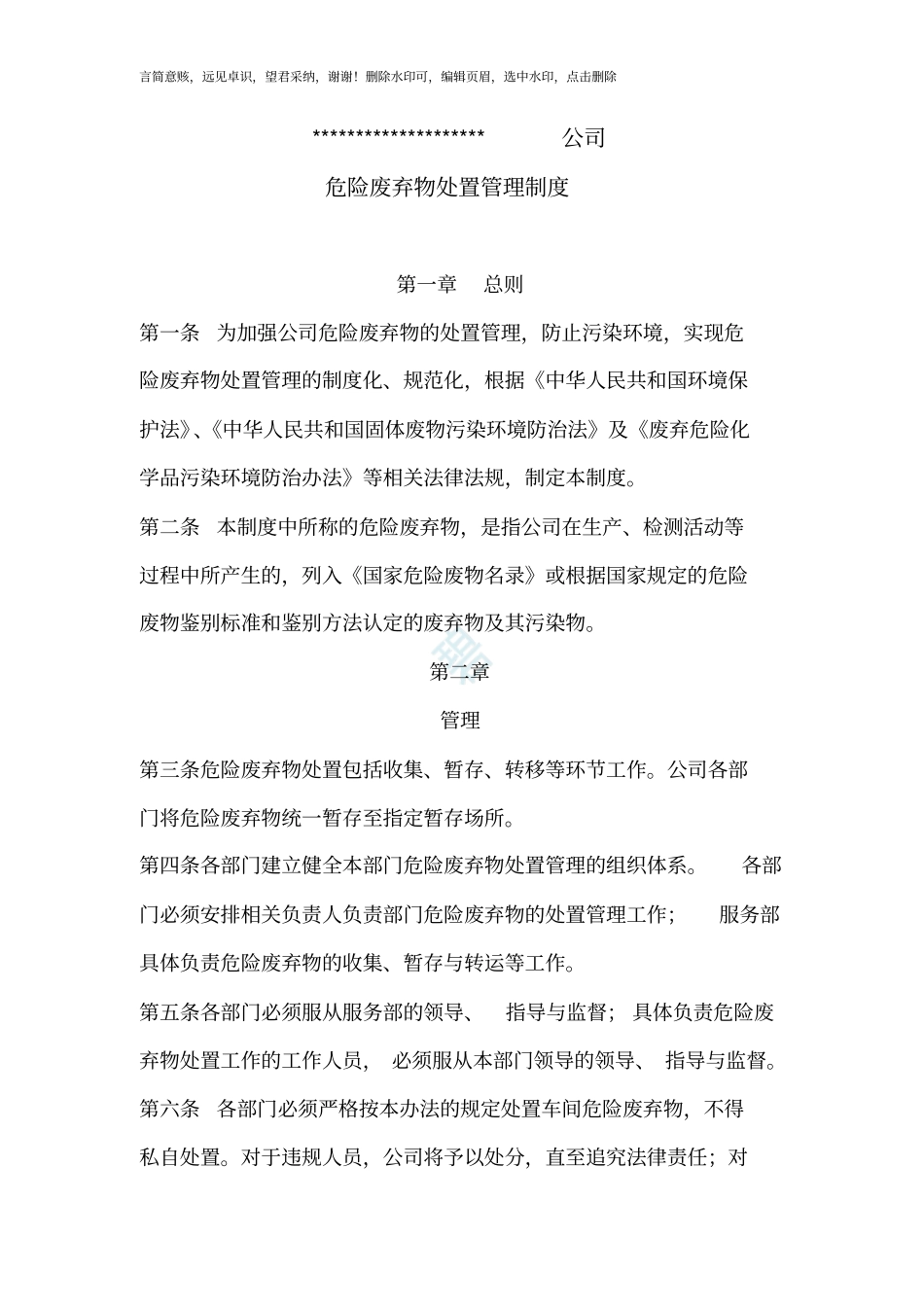 危险废物管理制度参考模板_第1页