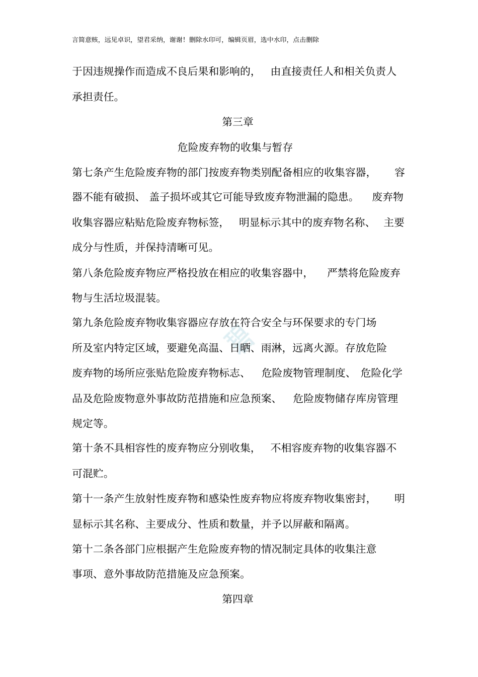 危险废物管理制度参考模板_第2页