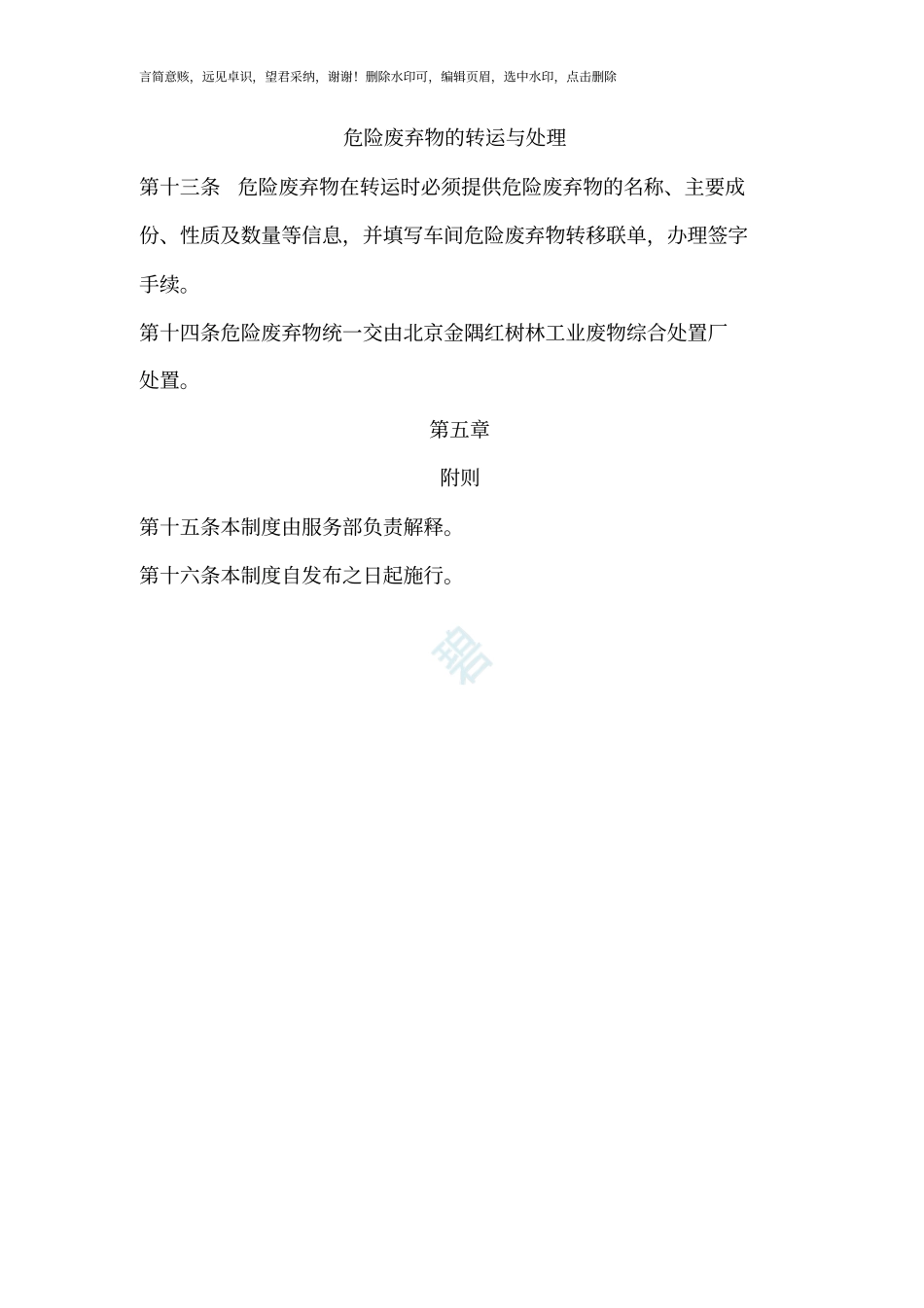 危险废物管理制度参考模板_第3页