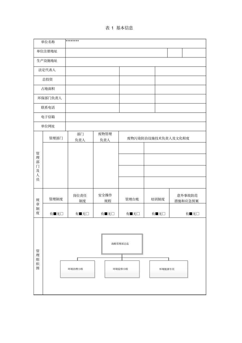 危险废物管理计划及应急预案_第2页