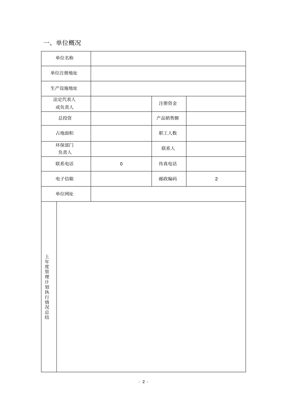 危险废物管理计划范本_第2页