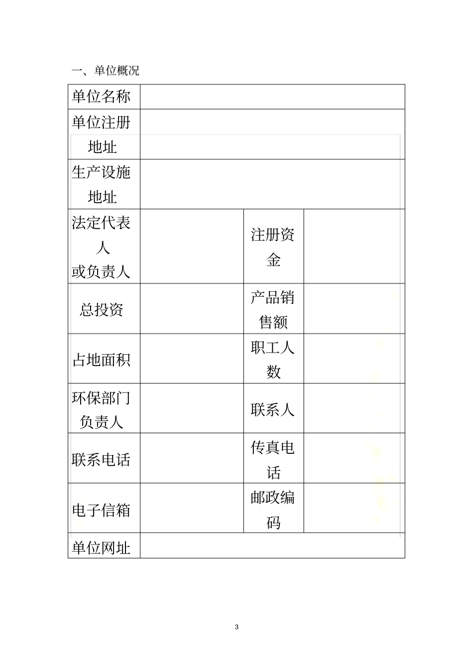 危险废物管理计划表_第3页