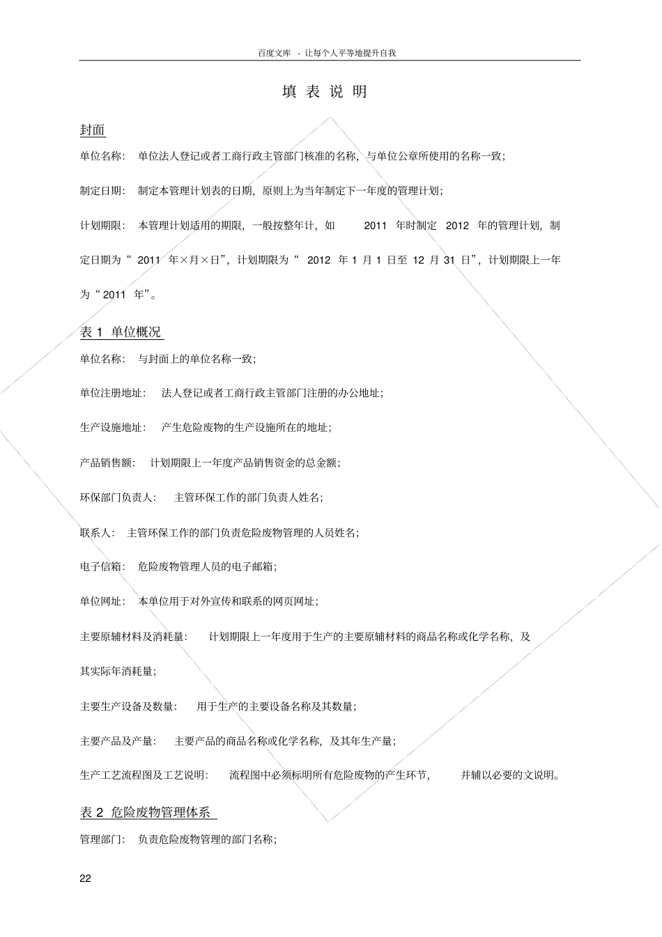 危险废物管理计划表格_第2页