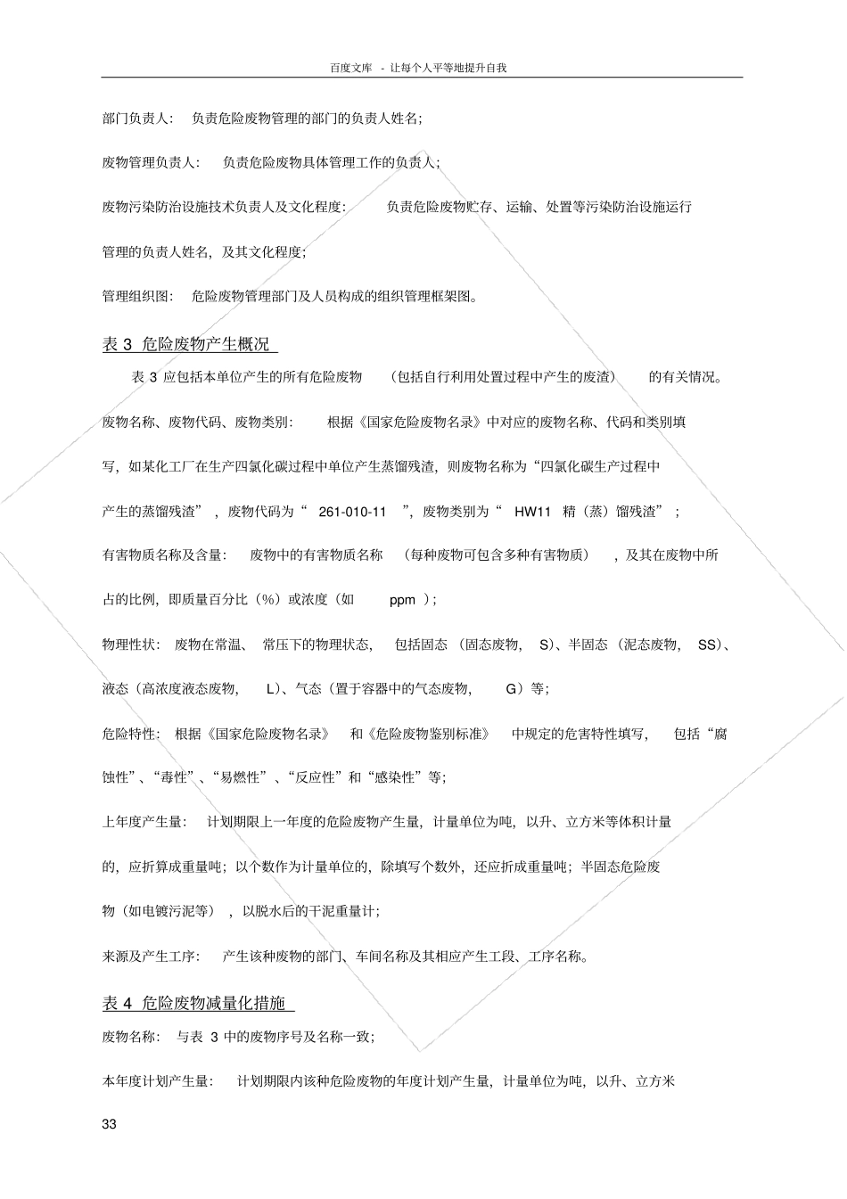 危险废物管理计划表格_第3页