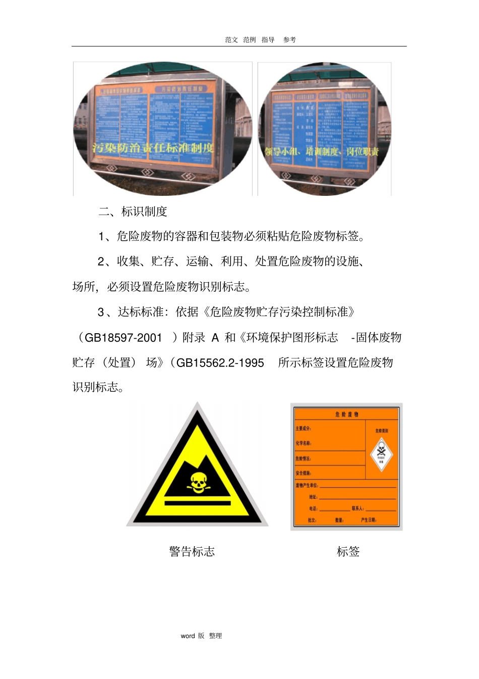 危险废物管理规范要求内容_第2页