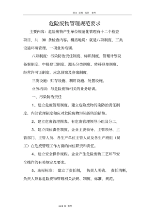 危险废物管理规范要求内容