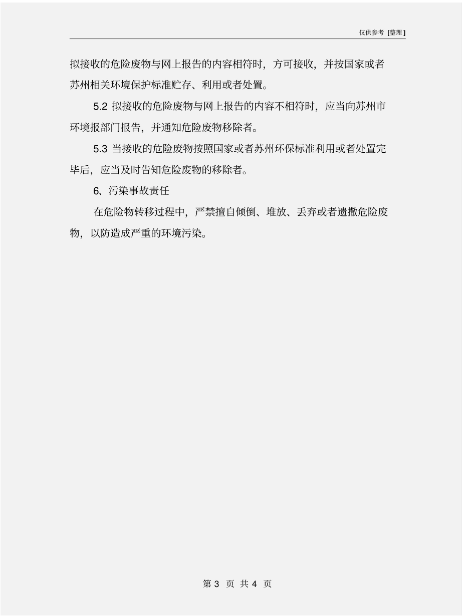 危险废物转移网上报告制度_第3页