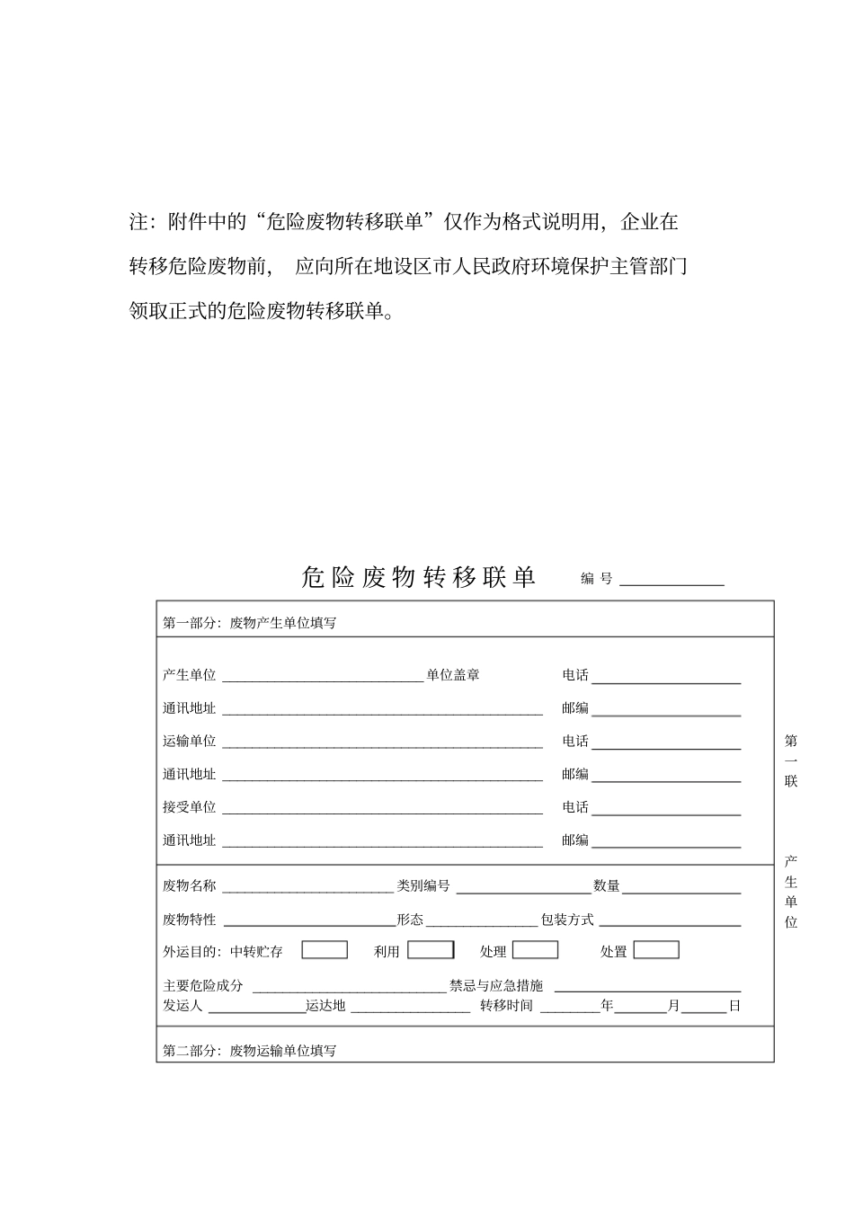 危险废物转移联单制度的执行流程说明_第3页
