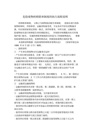 危险废物转移联单制度的执行流程说明