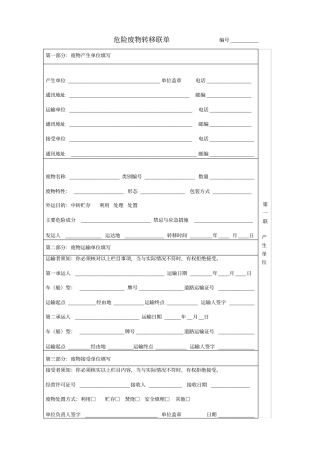 危险废物转移联单