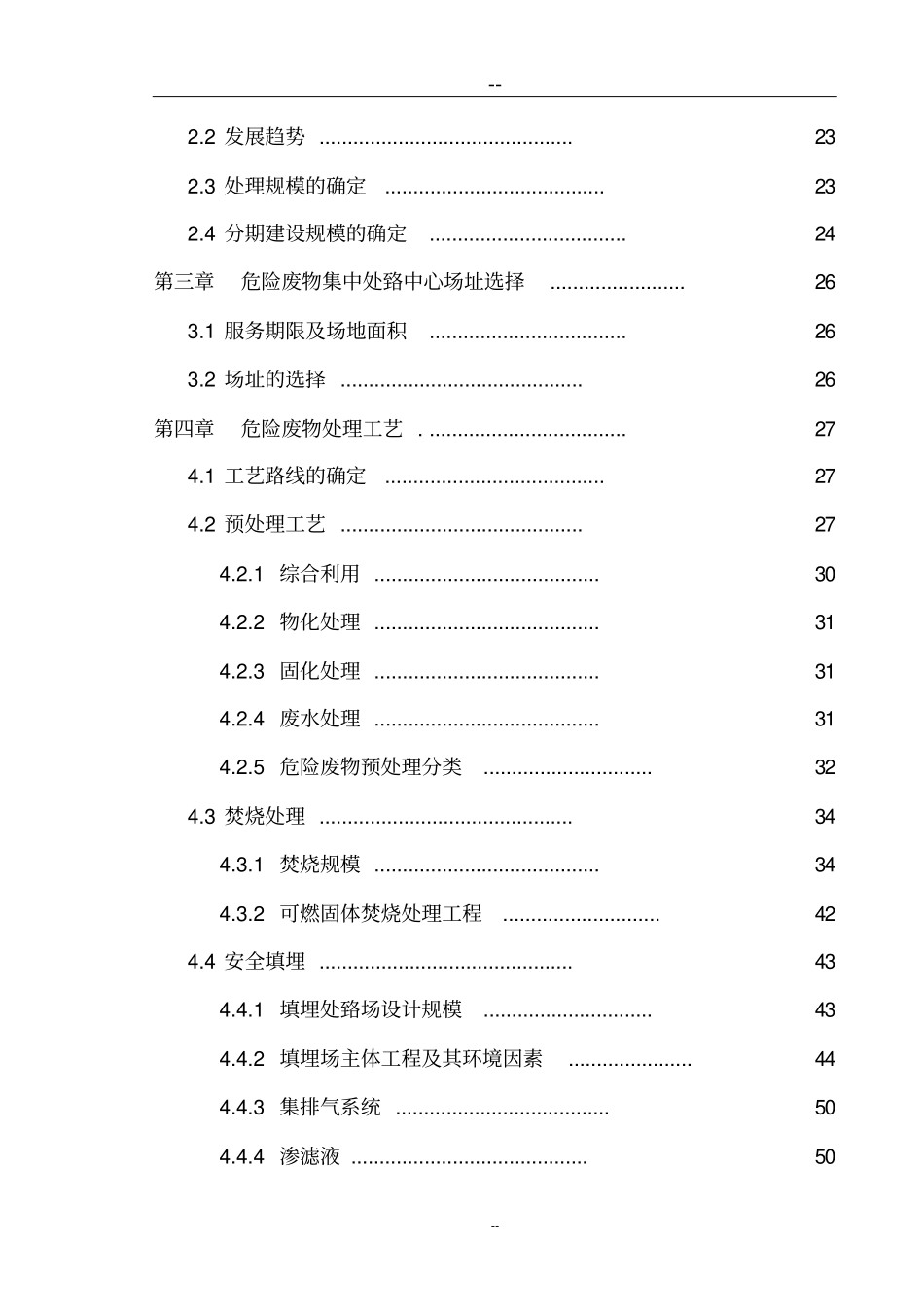 危险废物集中处置中心可行性研究报告_第2页
