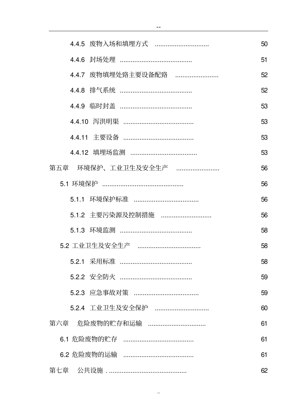 危险废物集中处置中心可行性研究报告_第3页