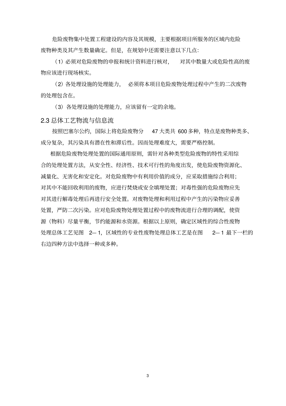 危险废物集中处置工程的规划设计_第3页