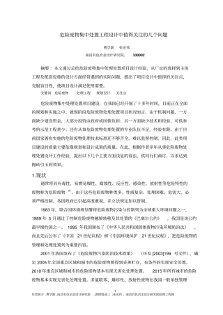 危险废物集中处置工程的规划设计