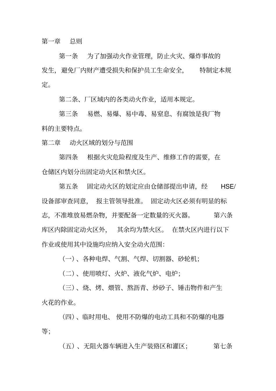 危险性作业安全管理制度汇编_第3页