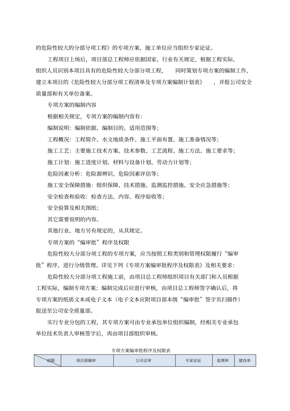 危险性较大分部分项工程安全管理制度_第2页