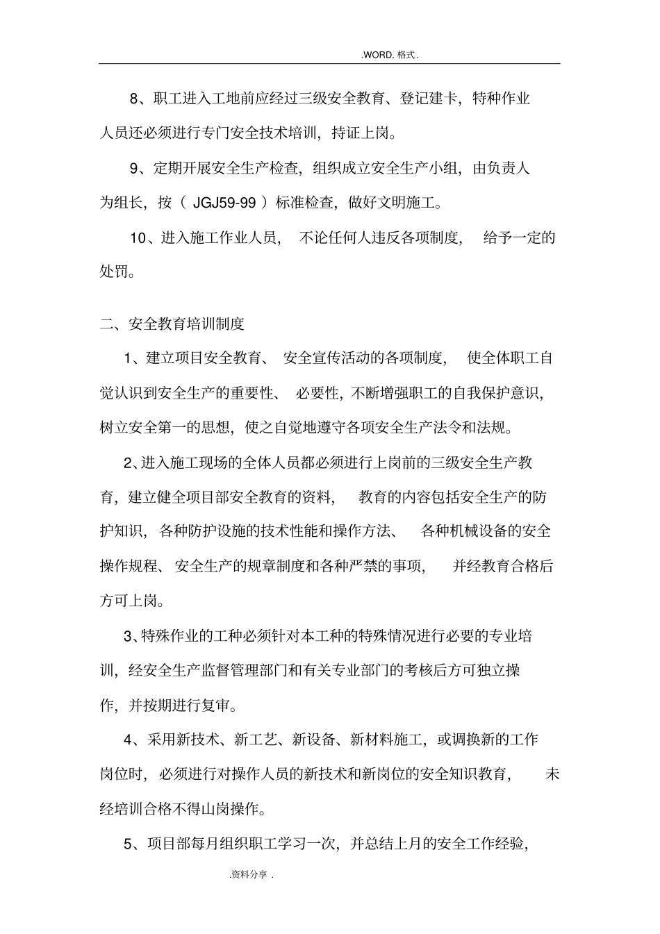 危险性较大分部分项工程安全管理制度汇编施工单位范本_第2页