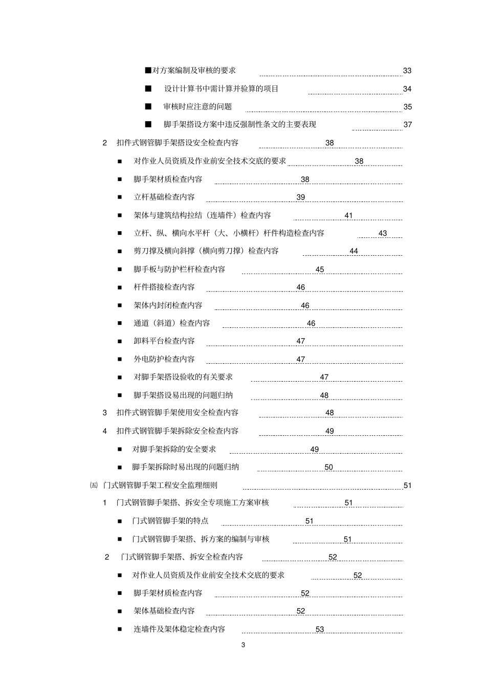 危险性较大分部分项工程监理实施细则范本66895_第3页
