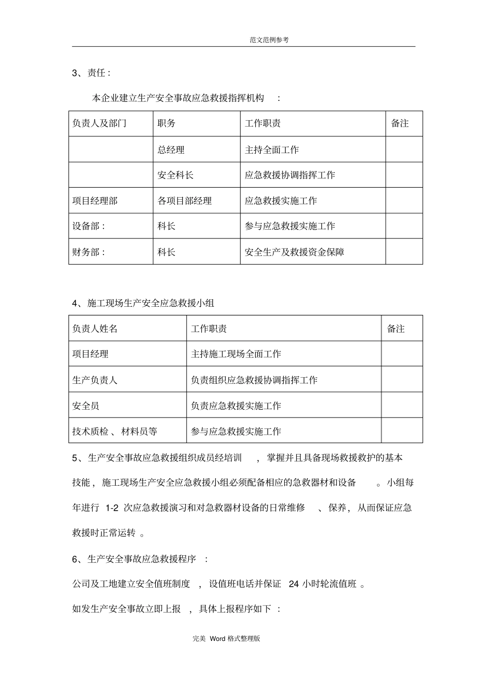 危险性较大分部分项工程监控措施和应急处理预案_第2页