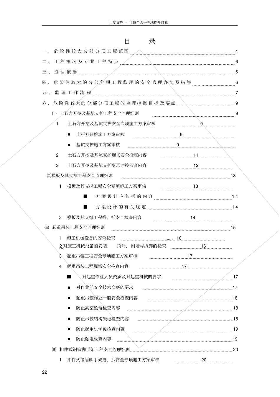 危险性较大分部分项工程监理实施细则范本_第2页