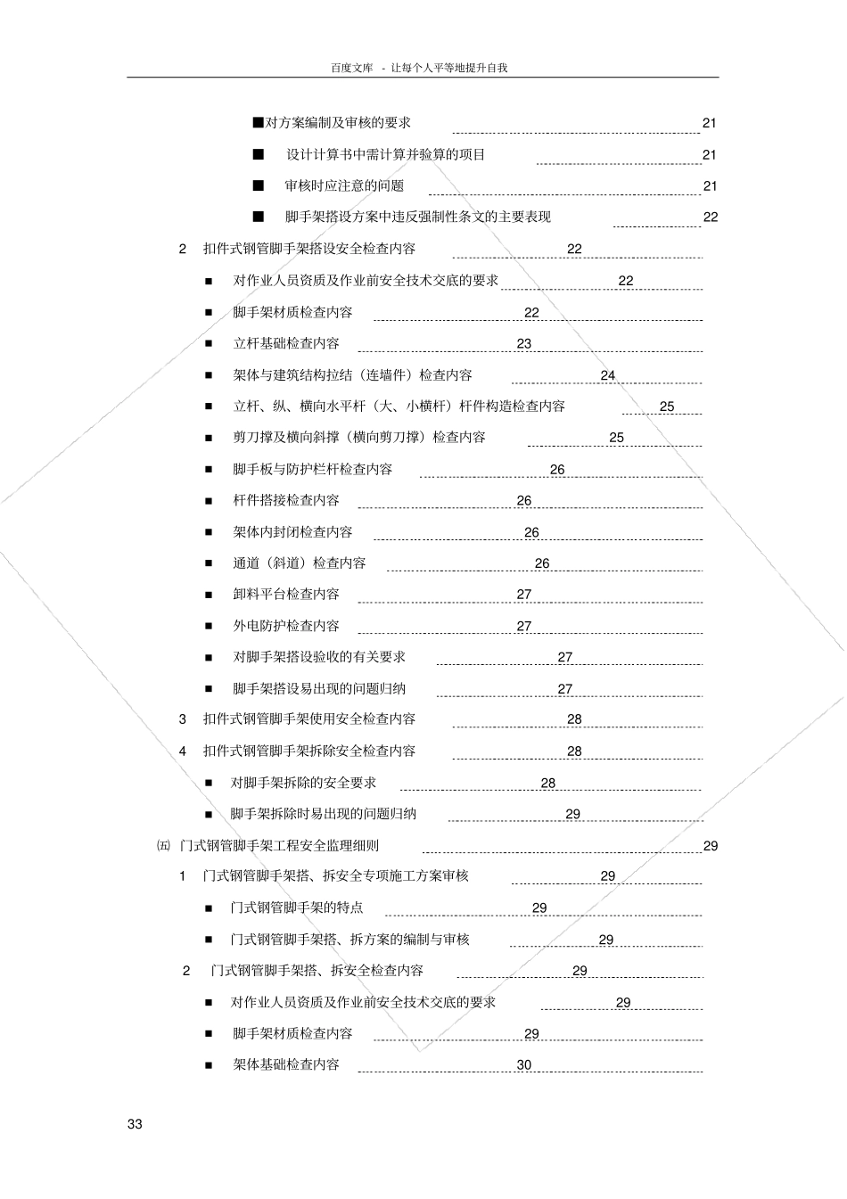 危险性较大分部分项工程监理实施细则范本_第3页