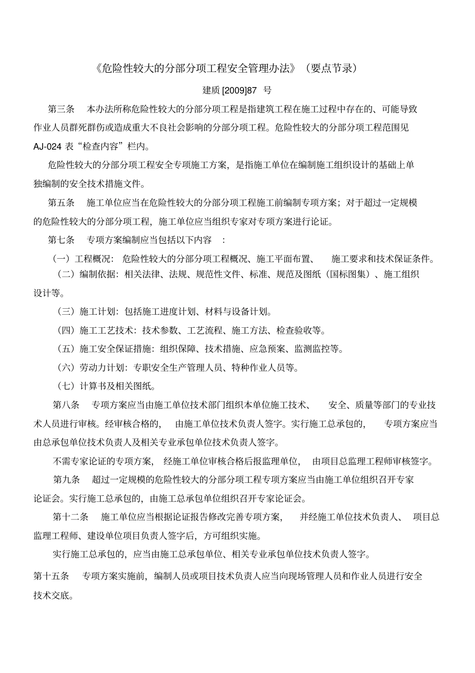 危险性较大工程专项安全检查表_第2页