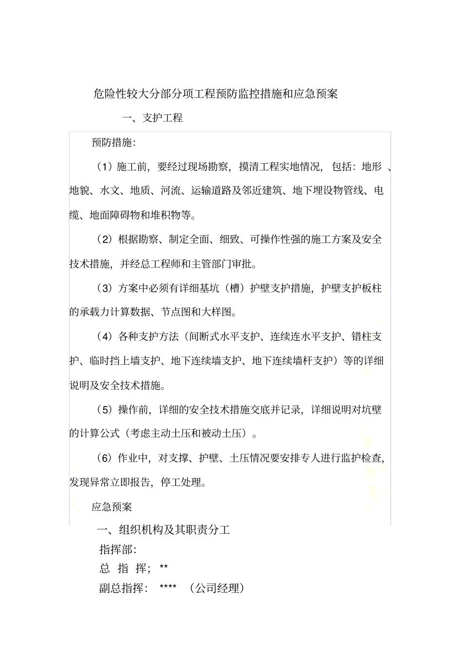 危险性较大分部分项工程预防监控措施和应急预案_第2页