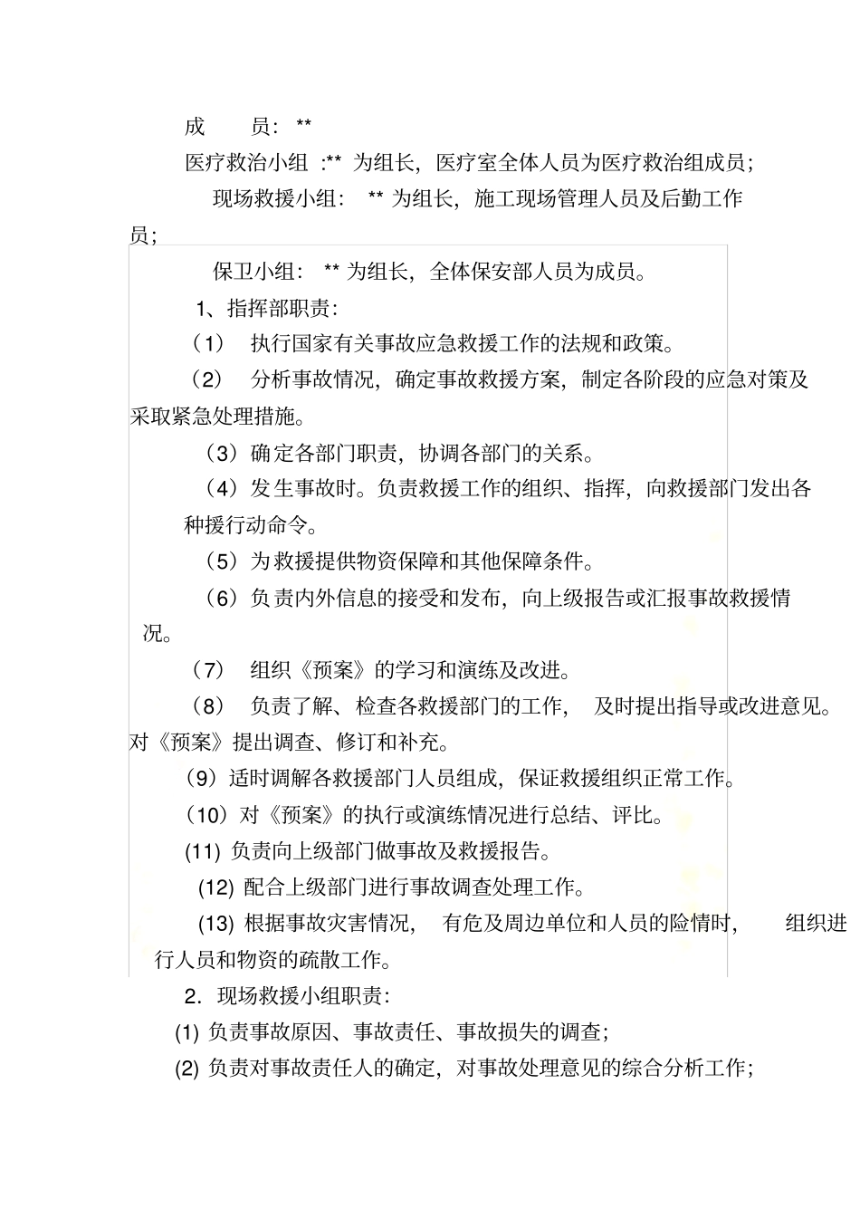 危险性较大分部分项工程预防监控措施和应急预案_第3页
