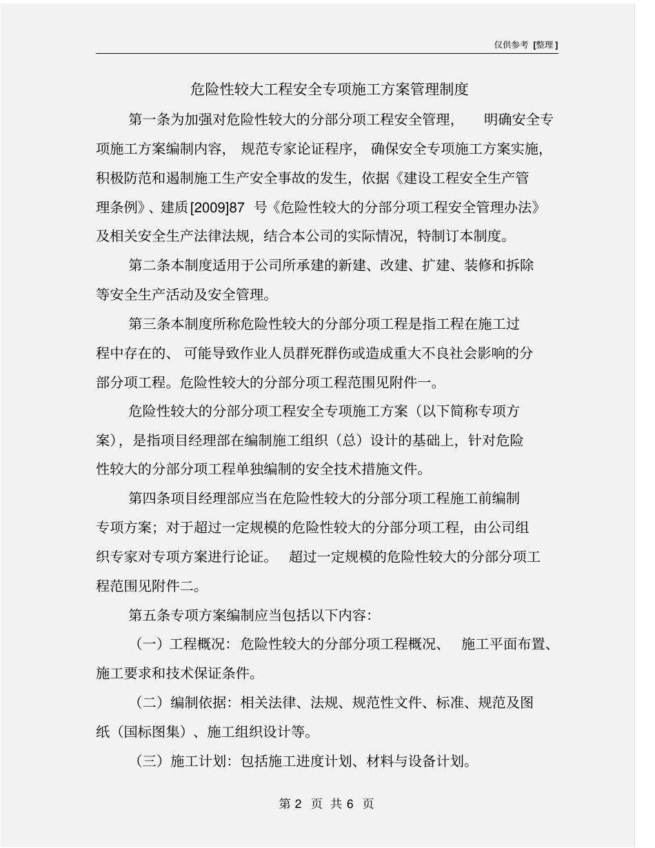 危险性较大工程安全专项施工方案管理制度_第2页