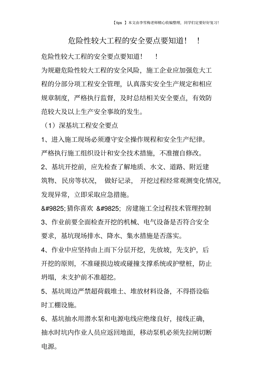 危险性较大工程的安全要点要知道!!_第1页